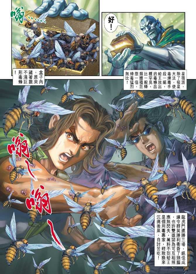 🍚新著龙虎门 第240回 第33页