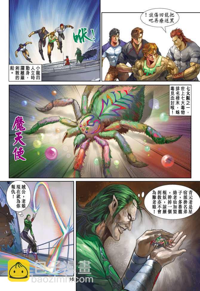 🍚新著龙虎门 第244回 第16页