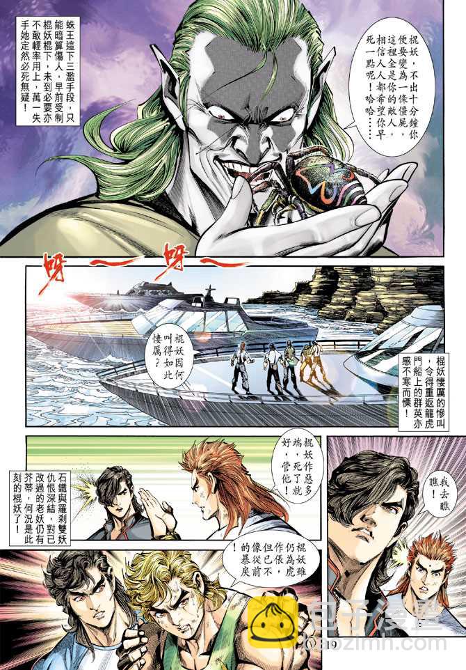 🍚新著龙虎门 第244回 第19页