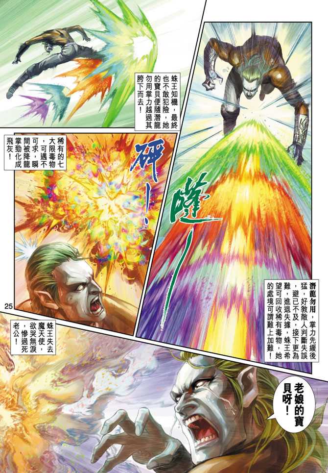🍚新著龙虎门 第244回 第25页