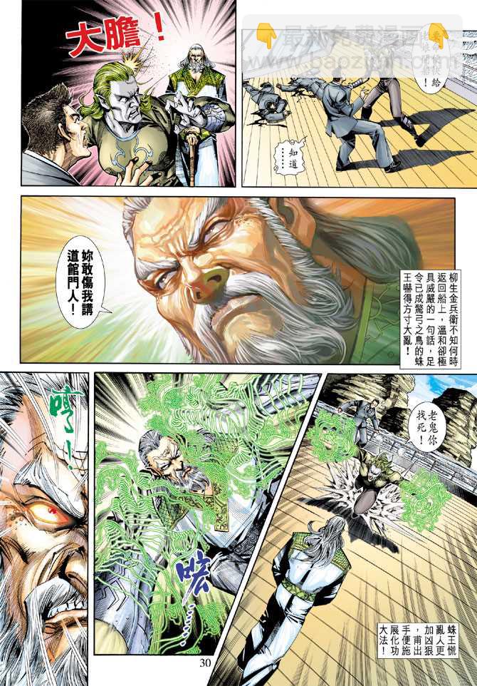 🍚新著龙虎门 第244回 第30页