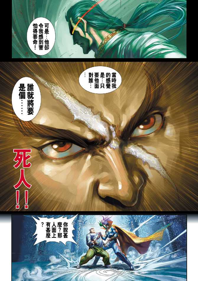 🍚新著龙虎门 第248回 第11页