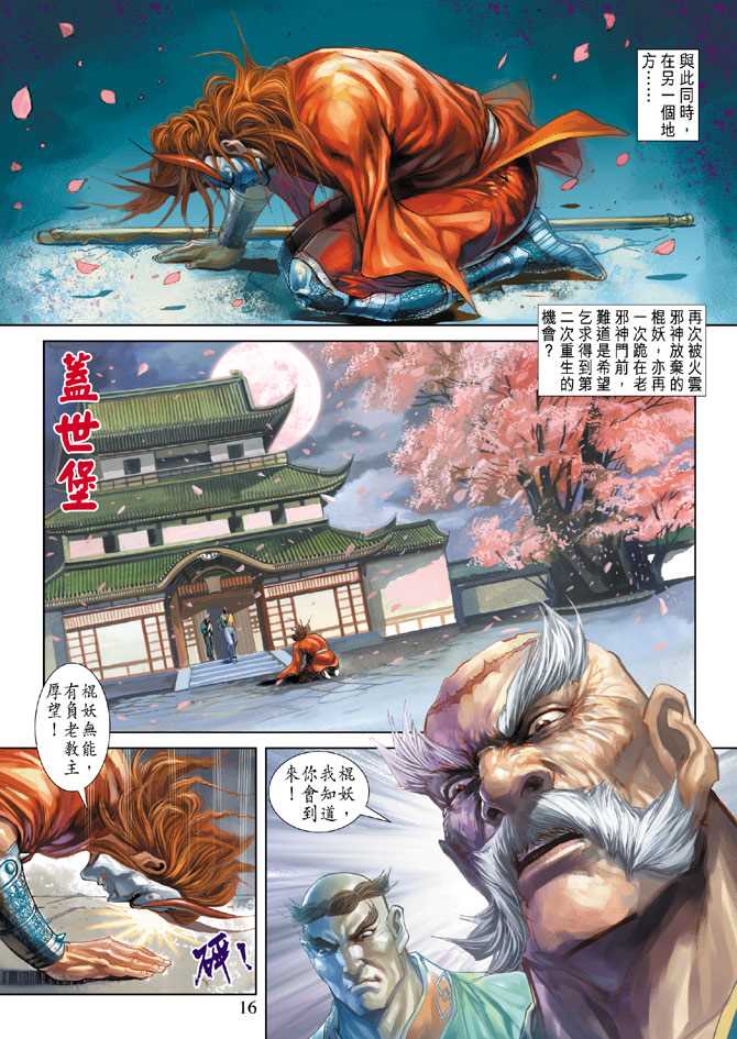 🍚新著龙虎门 第248回 第16页