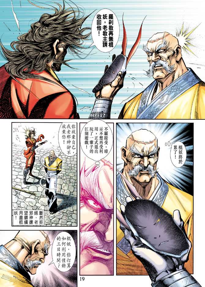 🍚新著龙虎门 第248回 第19页