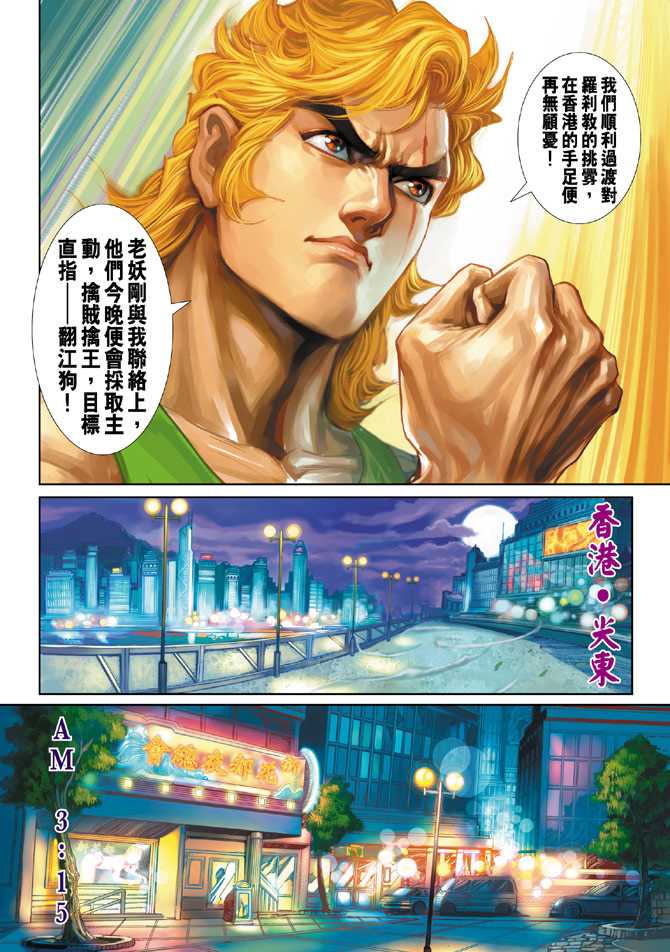 🍚新著龙虎门 第248回 第26页