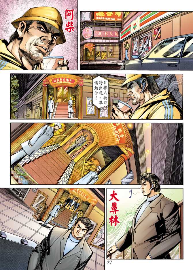 🍚新著龙虎门 第248回 第27页