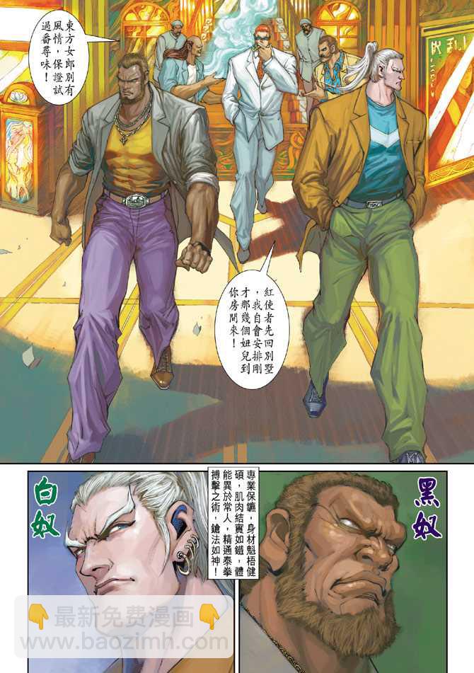 🍚新著龙虎门 第248回 第28页