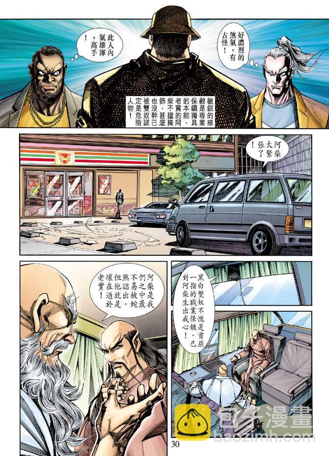 🍚新著龙虎门 第248回 第30页