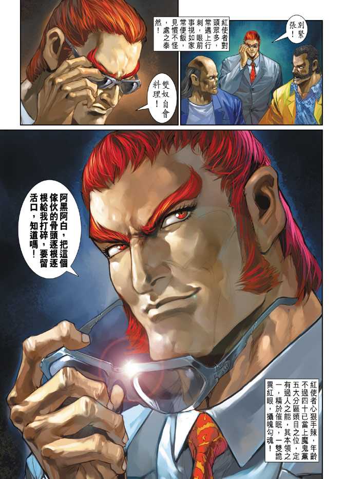 🍚新著龙虎门 第248回 第33页