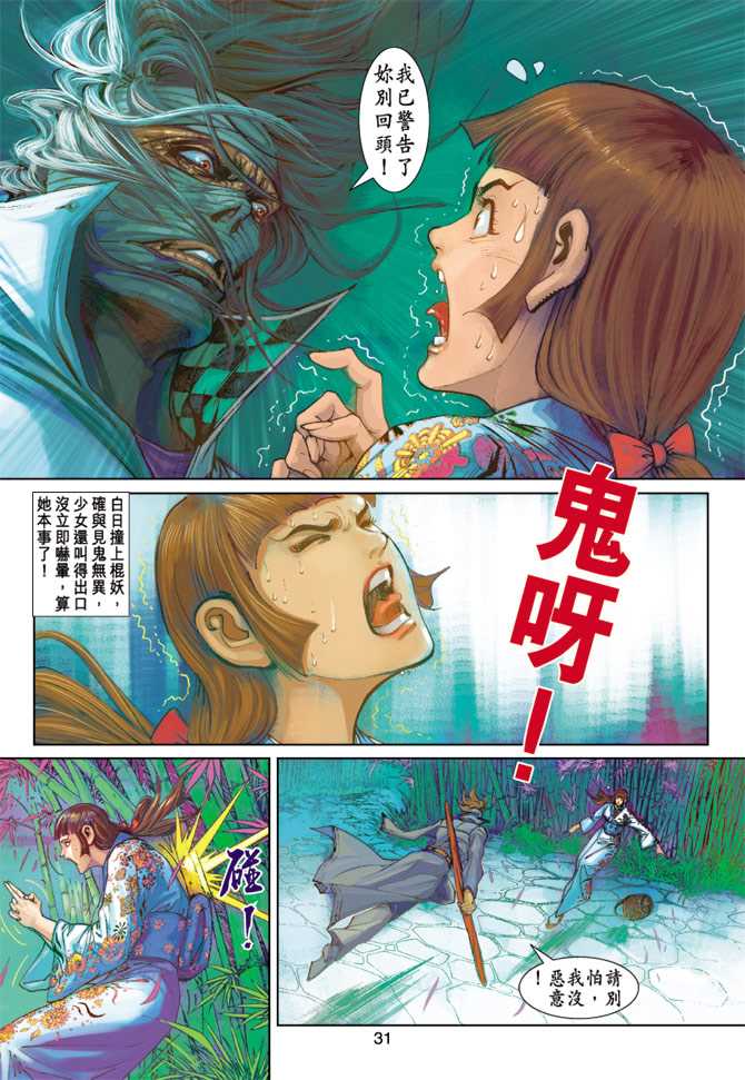 🍚新著龙虎门 第250回 第31页