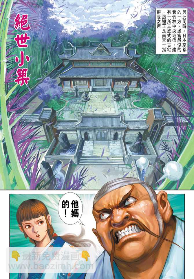 🍚新著龙虎门 第252回 第16页