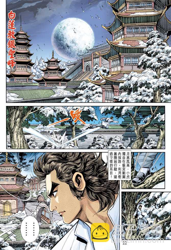 🍚新著龙虎门 第252回 第22页
