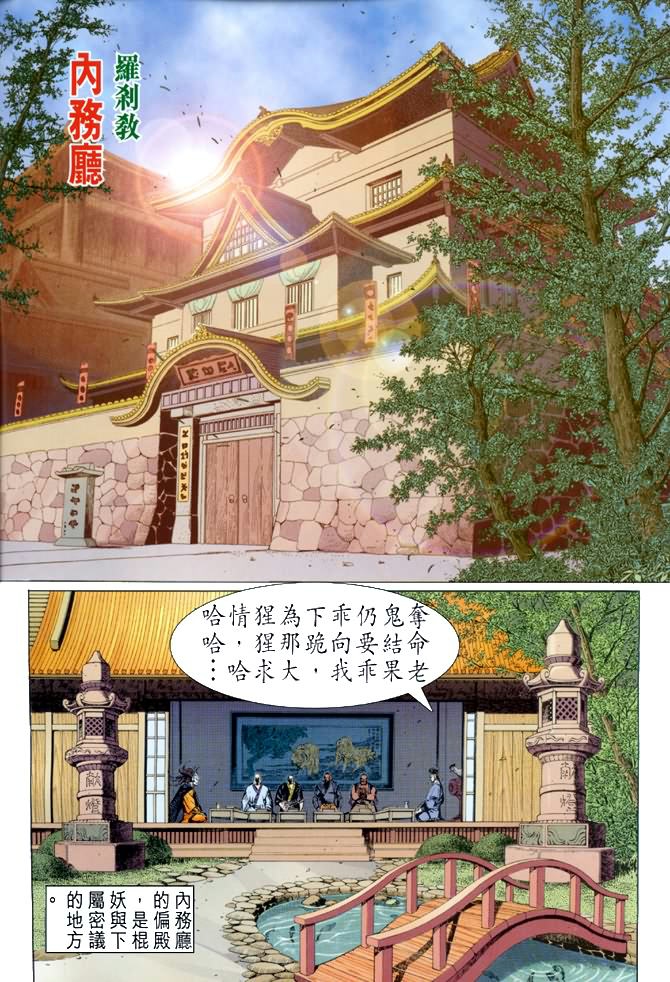 🍚新著龙虎门 第26回 第1页