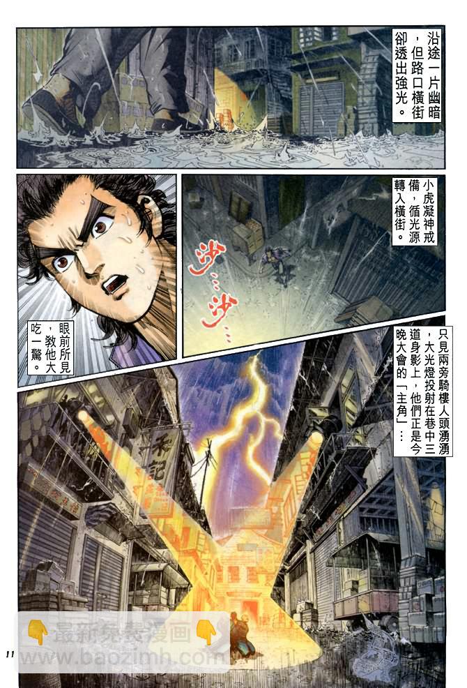 🍚新著龙虎门 第26回 第10页