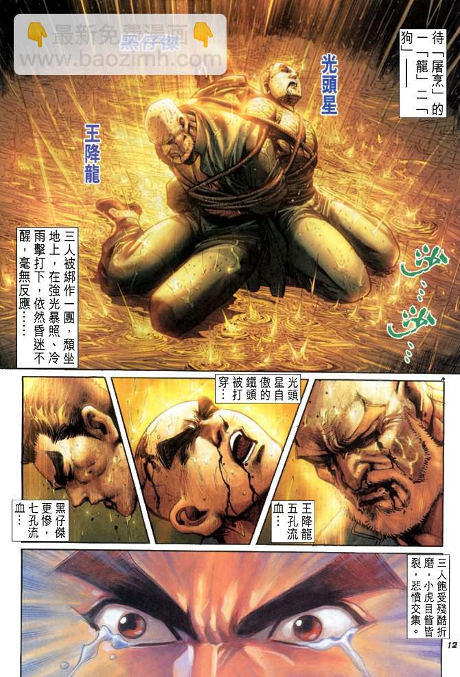 🍚新著龙虎门 第26回 第11页