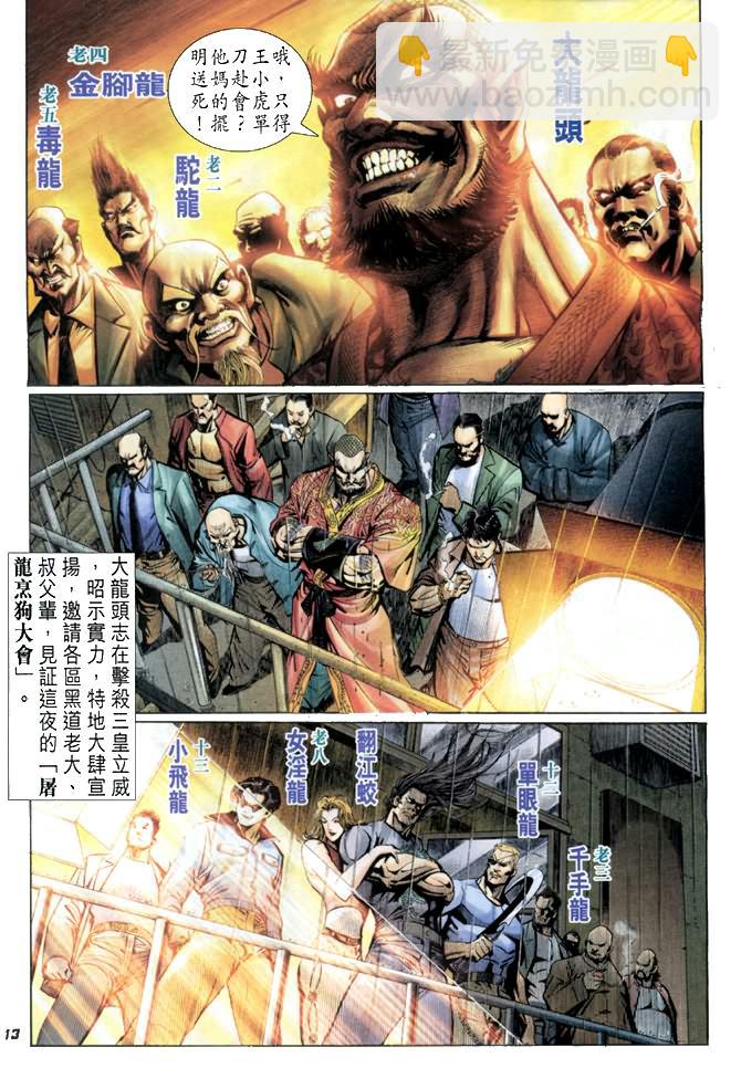 🍚新著龙虎门 第26回 第12页
