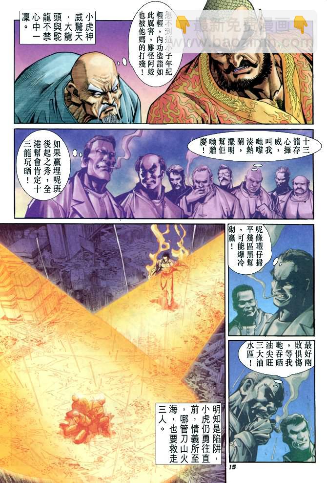 🍚新著龙虎门 第26回 第14页