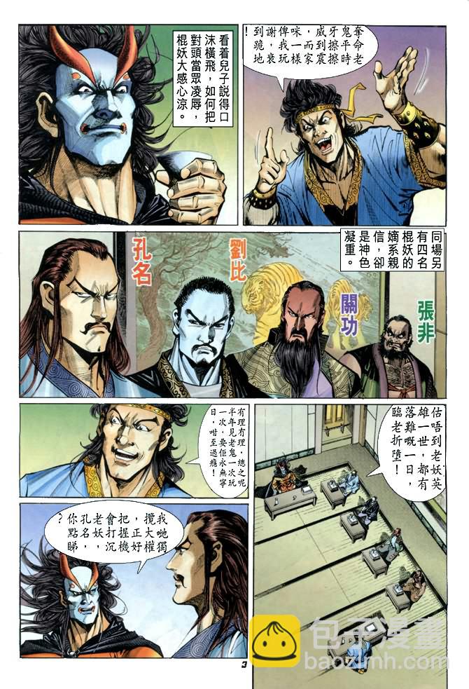 🍚新著龙虎门 第26回 第2页
