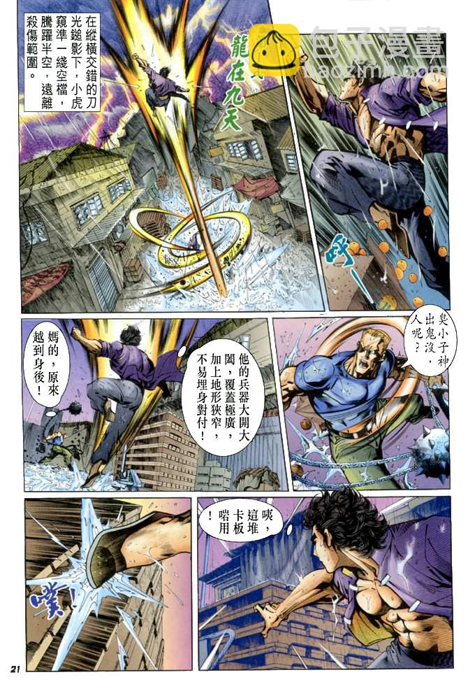 🍚新著龙虎门 第26回 第20页