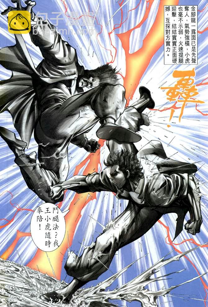 🍚新著龙虎门 第26回 第24页