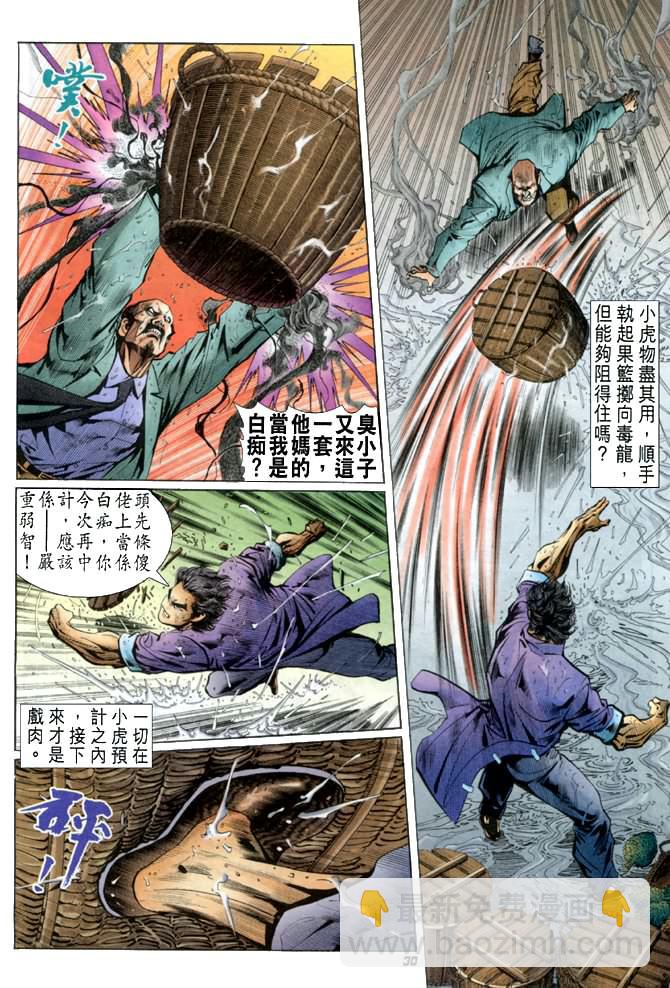 🍚新著龙虎门 第26回 第29页