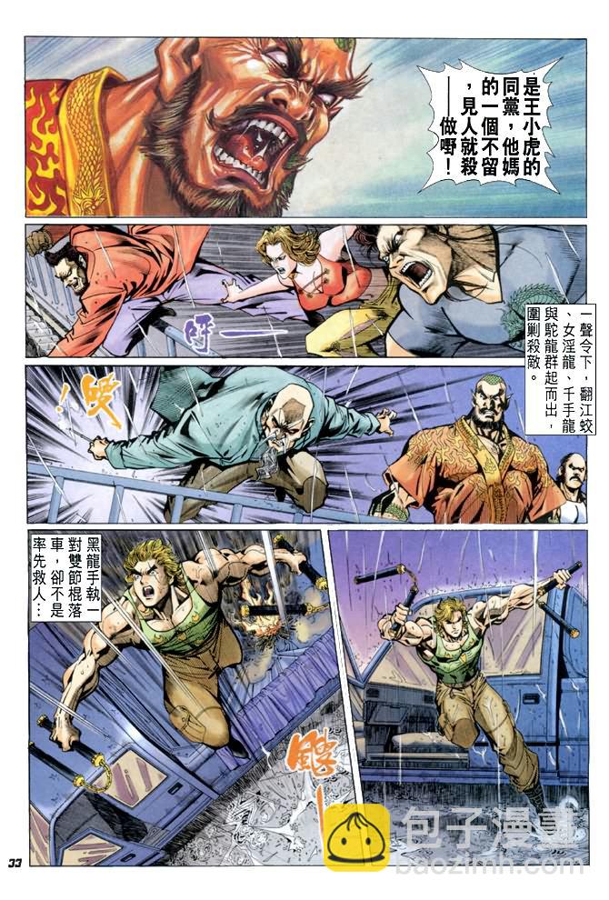 🍚新著龙虎门 第26回 第32页