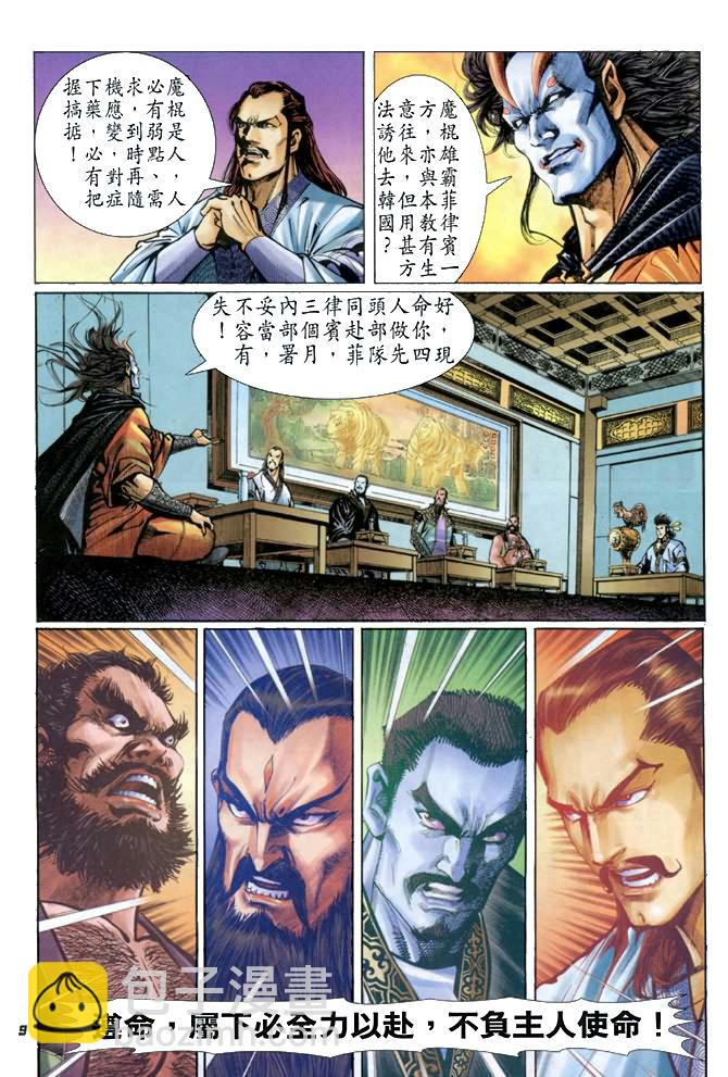 🍚新著龙虎门 第26回 第8页
