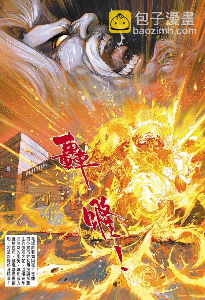 🍚新著龙虎门 第258回 第19页