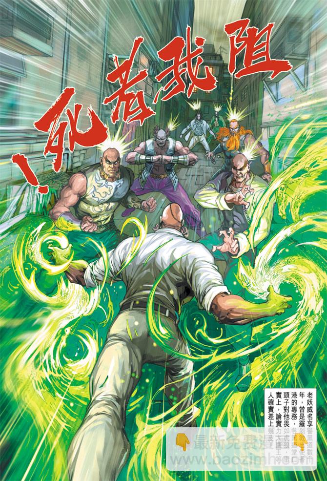 🍚新著龙虎门 第258回 第21页