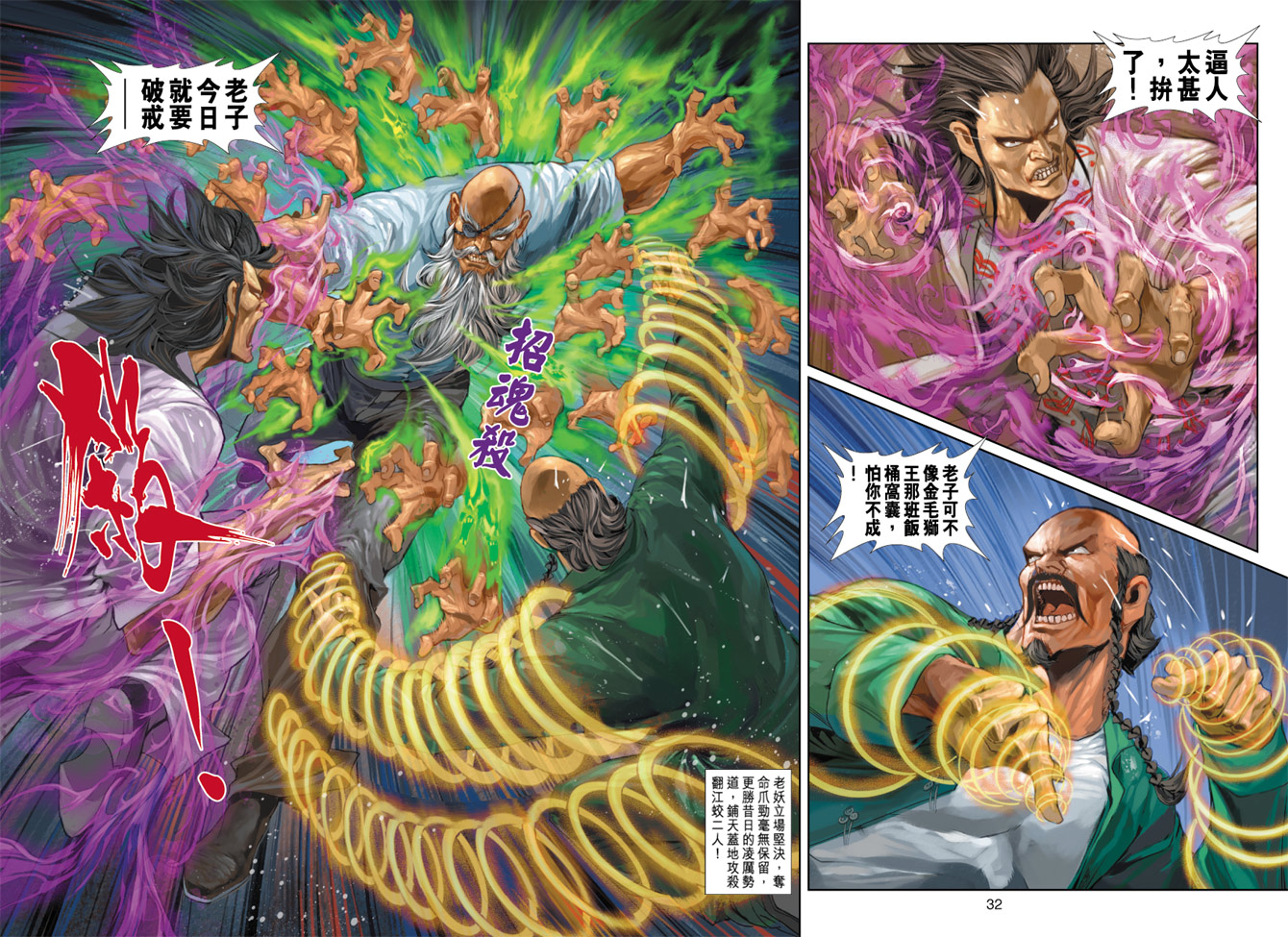 🍚新著龙虎门 第258回 第32页