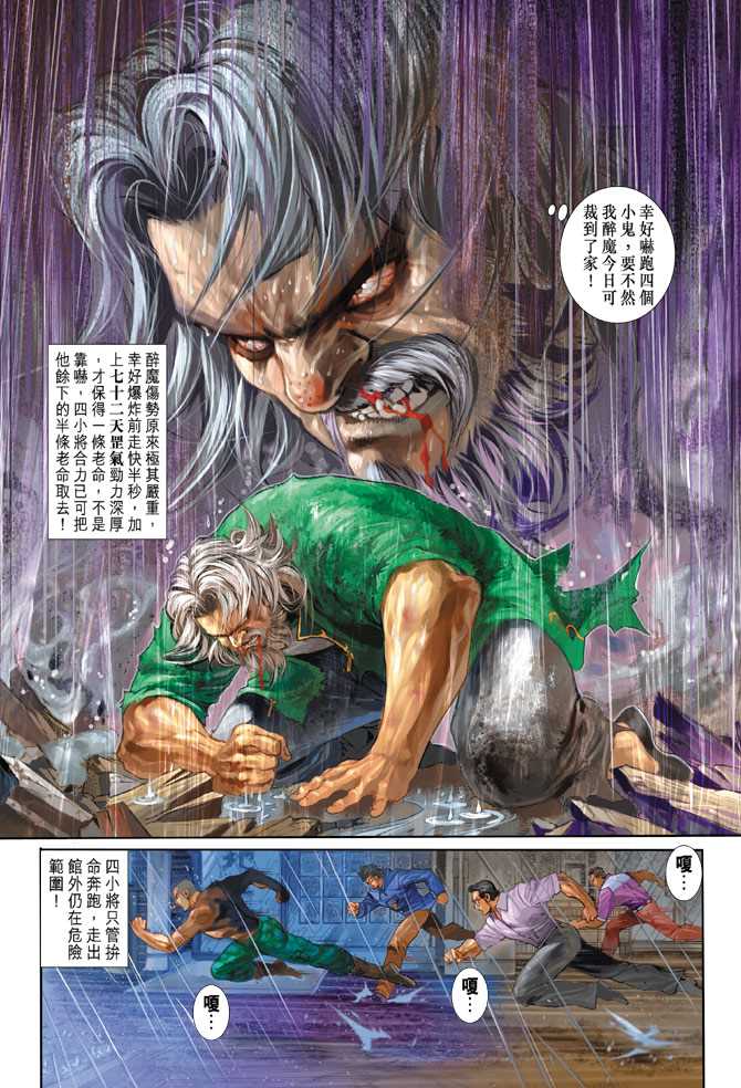 🍚新著龙虎门 第260回 第14页