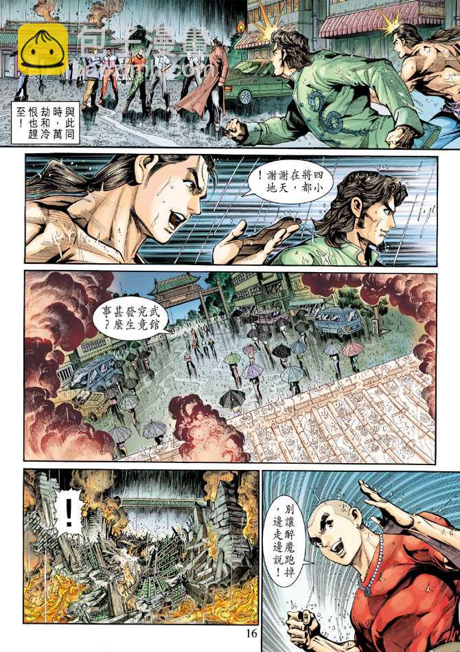 🍚新著龙虎门 第260回 第16页