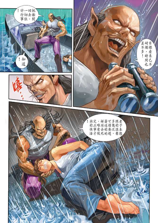 🍚新著龙虎门 第260回 第26页