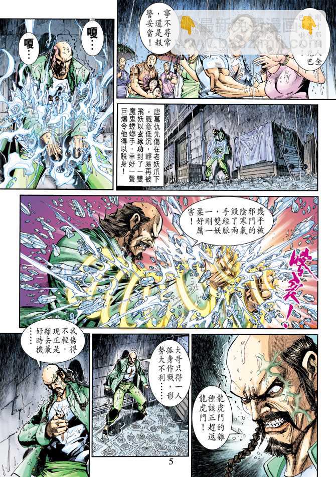 🍚新著龙虎门 第260回 第5页