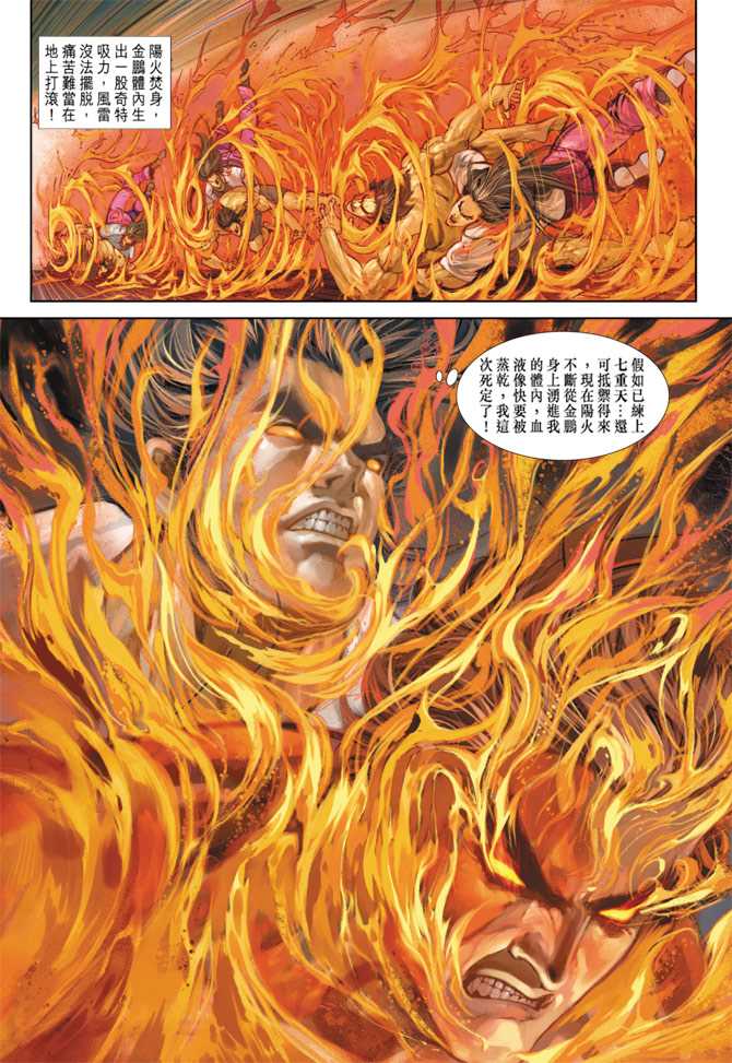 🍚新著龙虎门 第268回 第17页