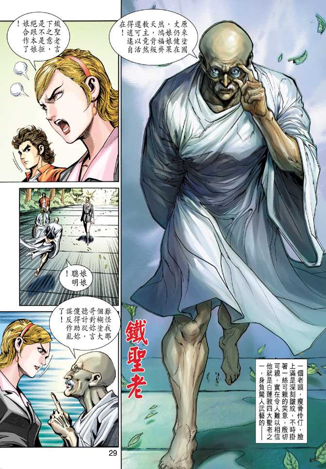🍚新著龙虎门 第268回 第29页
