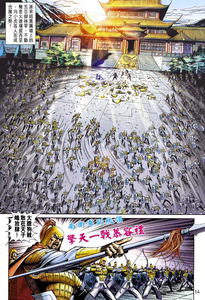 🍚新著龙虎门 第272回 第14页