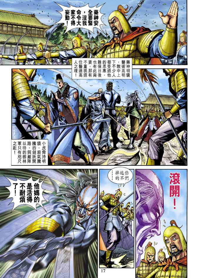 🍚新著龙虎门 第272回 第17页