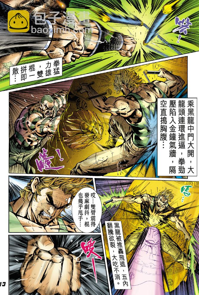 🍚新著龙虎门 第28回 第11页