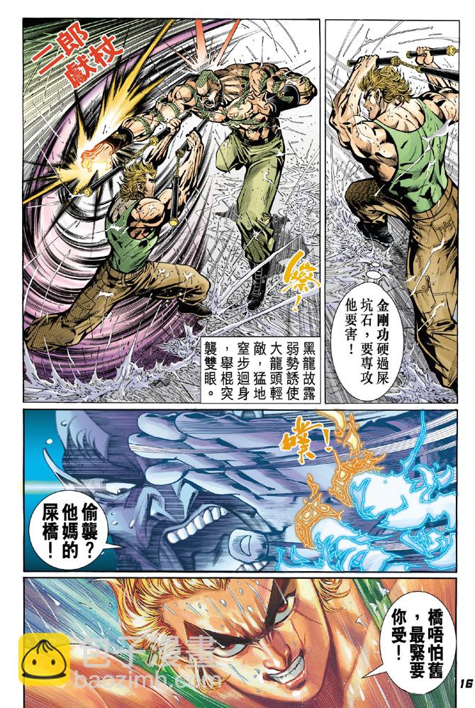 🍚新著龙虎门 第28回 第14页