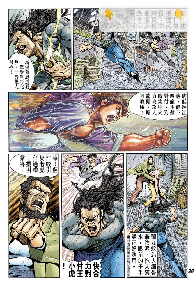 🍚新著龙虎门 第28回 第18页