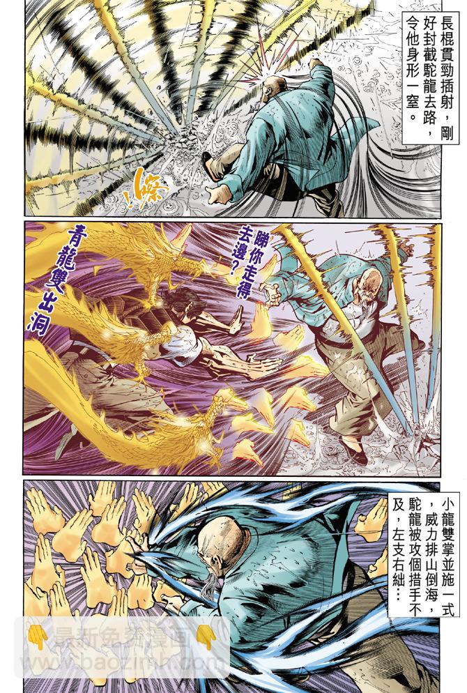 🍚新著龙虎门 第28回 第23页