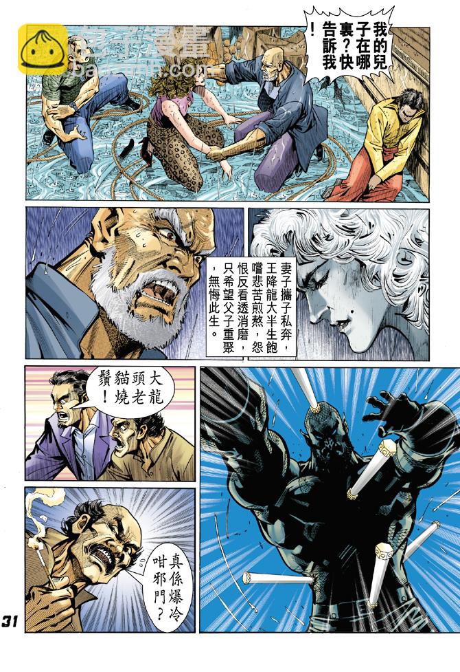 🍚新著龙虎门 第28回 第29页