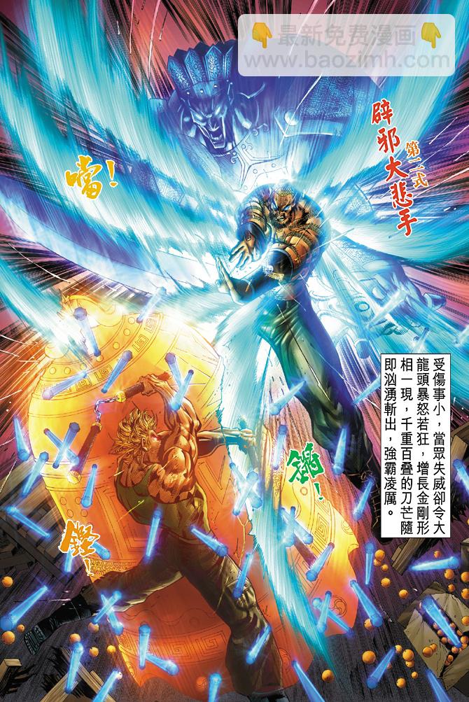 🍚新著龙虎门 第28回 第31页