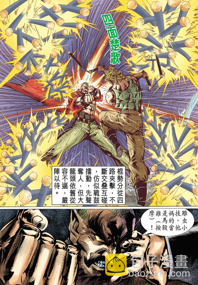 🍚新著龙虎门 第28回 第7页