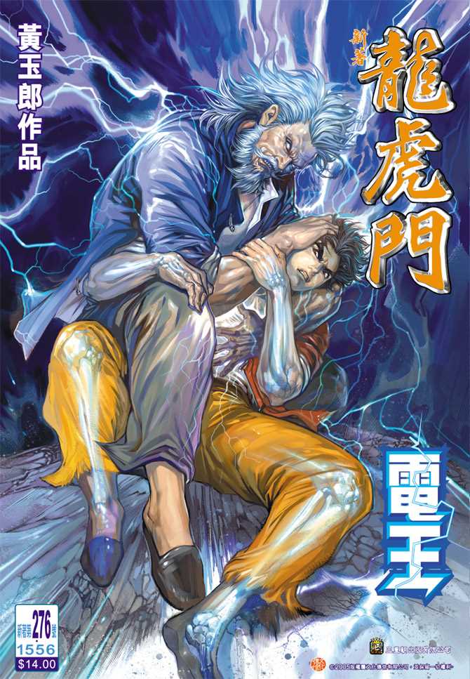 🍚新著龙虎门 第276回 第1页
