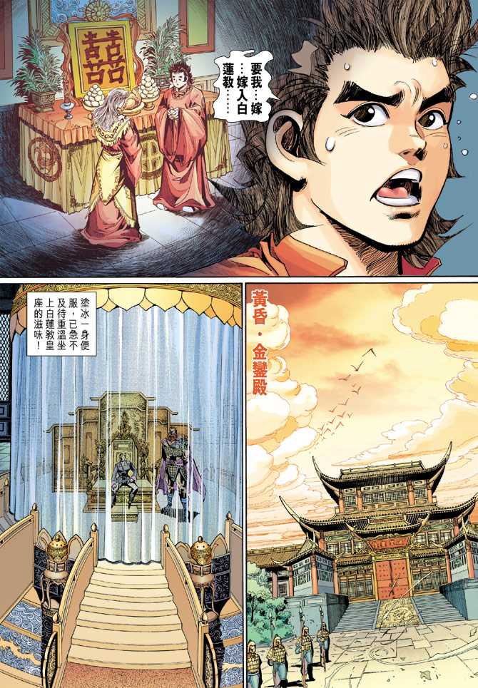 🍚新著龙虎门 第276回 第26页