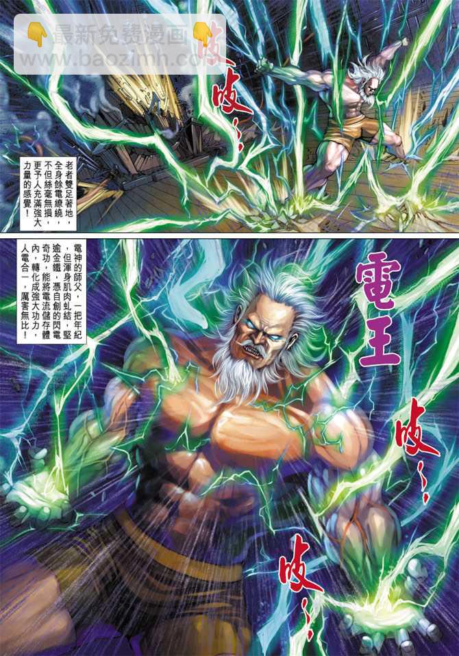 🍚新著龙虎门 第276回 第3页