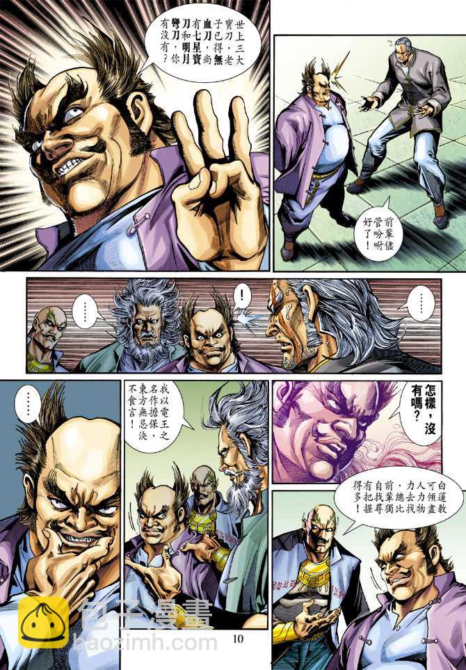 🍚新著龙虎门 第278回 第10页