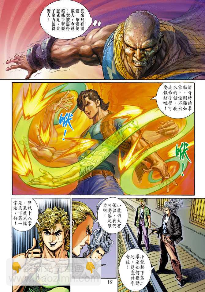 🍚新著龙虎门 第278回 第18页